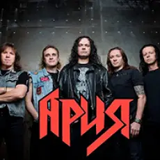 Артист Ария