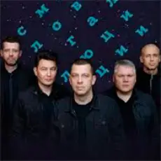 Артист Смысловые галлюцинации