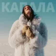 ROMA TUZ - КАПАЛА (KARMV REMIX)