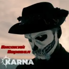 Карна - Високий перевал