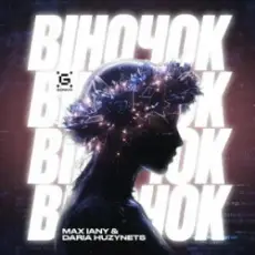 Max Iany & Daria Huzynets - Віночок