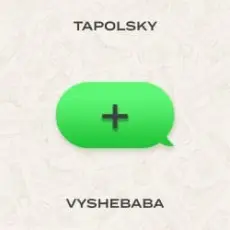 Tapolsky & Vyshebaba - Плюс (+)