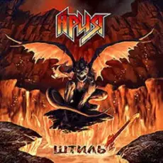 Обложка трека Штиль