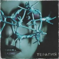 Обложка трека Зомби-зомби