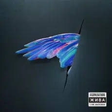 The Hardkiss - Гора