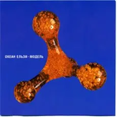 Океан Эльзы - 911