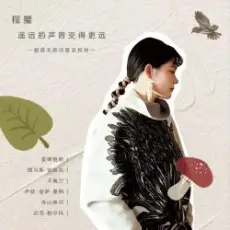 Cheng Bi - Distant Sounds Become Farther Away