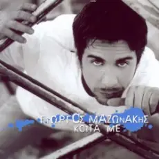 Giorgos Mazonakis - Ston Erota...