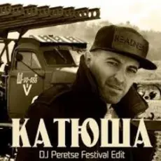 DJ Peretse feat Георгий Виноградов - Катюша