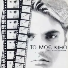 EL КРАВЧУК - Танго Магнолия (Strasty Po Vertynskomu)