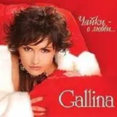 Обложка трека Снегурочка