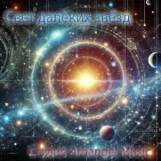 Arhangel Music - Дорога к свету