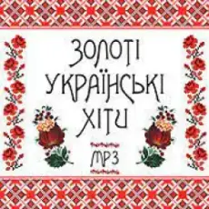 Украинские Хиты - Amaya Roma - Лебеді