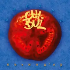 Куйбул - Мячик