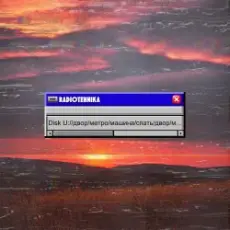 radiotehnika - Двор.Метро.Машина.Спать