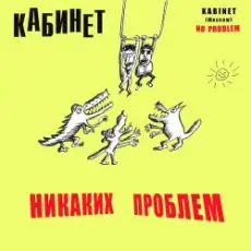 КАБИНЕТ - Кафе «Океан»