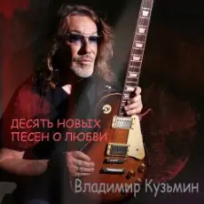 Владимир Кузьмин - Аметист