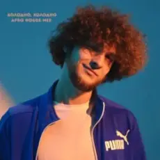 Revuka - Холодно, Холодно (Afro House Mix)