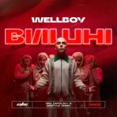 Wellboy - Вишні