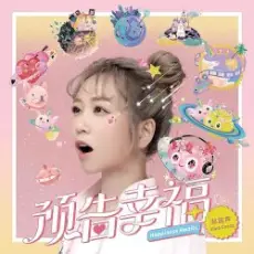 Alina Cheng - Happiness Awaits