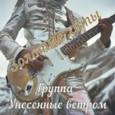 Унесенные ветром - Мега-микс (Американца, Лимпопо)