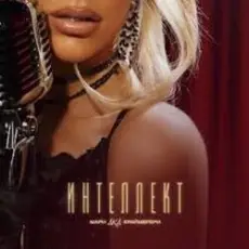 Мари aka Краймбрери - Ноль калорий