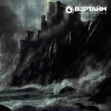 Овертайм - Эльсинор