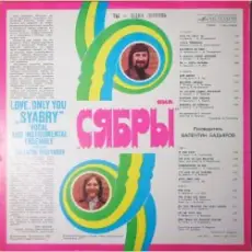 Сябры - Молодость моя Беларуссия