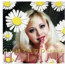 Натали - Не звони