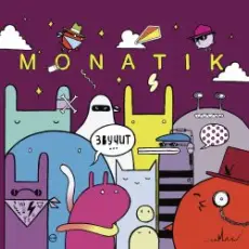 MONATIK - Мудрые Деревья