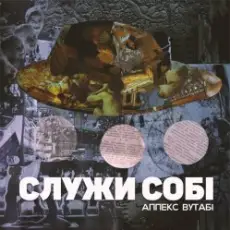 Аппекс та Вутабі - Пройде