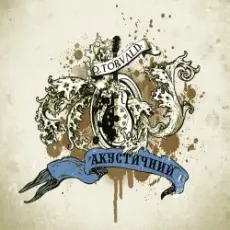 O.Torvald - Почуття