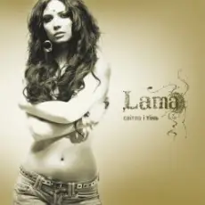 Lama - Знаєш, як болить