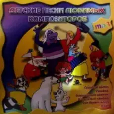 Детская - Чунга-Чанга