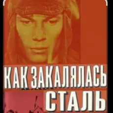 К.П. Степанков & В.А. Конкин - Там вдали за рекой (из к/ф Как закалялась сталь)