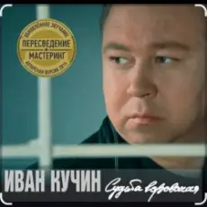 Иван Кучин - В таверне