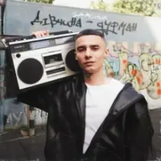 SAMCHUK - ДІВЧИНА ДУРМАН