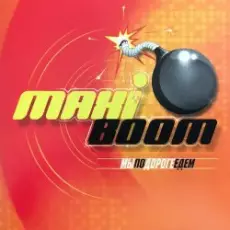 Maxi-Boom - Ночь