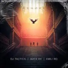 DJ Tactics - Captain of the Seas