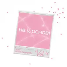 ANSTAY & поторний Еліс & на її основі - На її різдво
