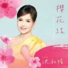 Hong Shu Mei - Honey Honey
