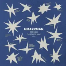 Zivert - В городе лето (Uma2rman "Звёзды считают нас")