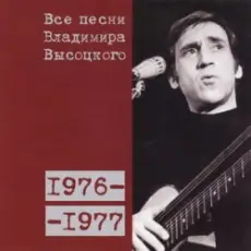 Владимир Высоцкий - Я Вырос В Ленинградскую Блокаду