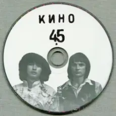 Виктор Цой и группа Кино - Пачка сигарет