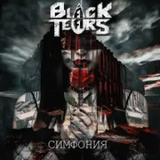 BLack Tears - Симфония