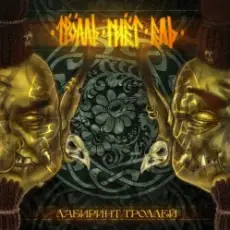 Тролль Гнёт Ель - Пивная