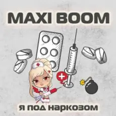 Maxi Boom - Я Под Наркозом