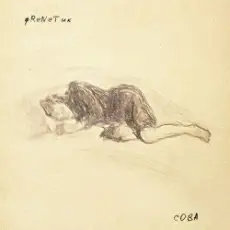 FReNeTIC - Кубарем