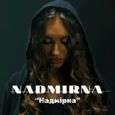 NADMIRNA - Надмірна