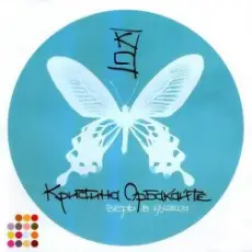 Орбакайте Кристина - Рио-де-Жанейро